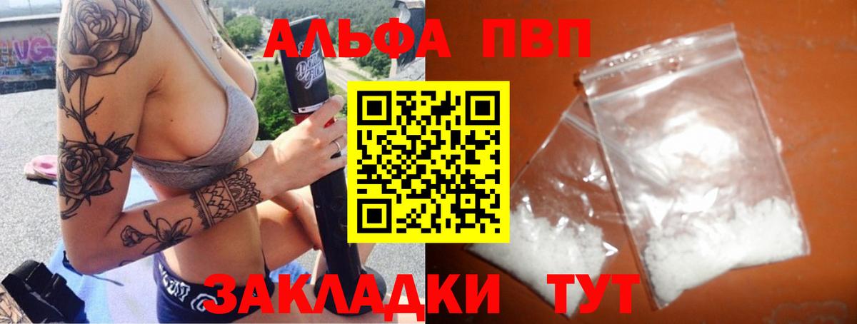 А ПВП Crystall Мариинск