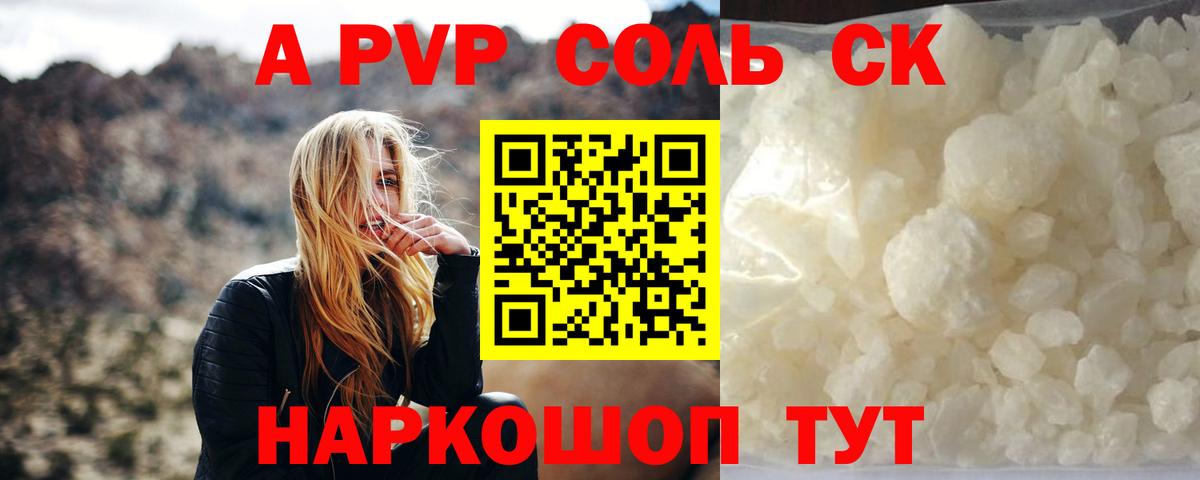 Мариинск  Alpha PVP мука  A-PVP СК КРИС  Вход с VPN 