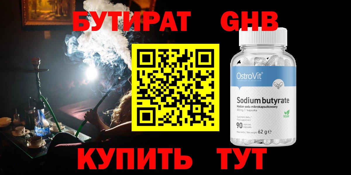 Бутират буратино Мариинск