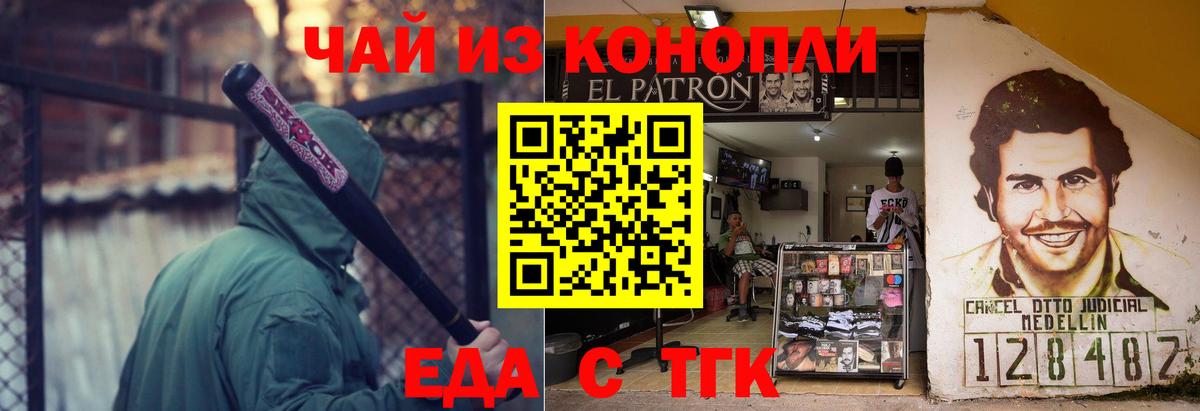 Еда ТГК марихуана Мариинск