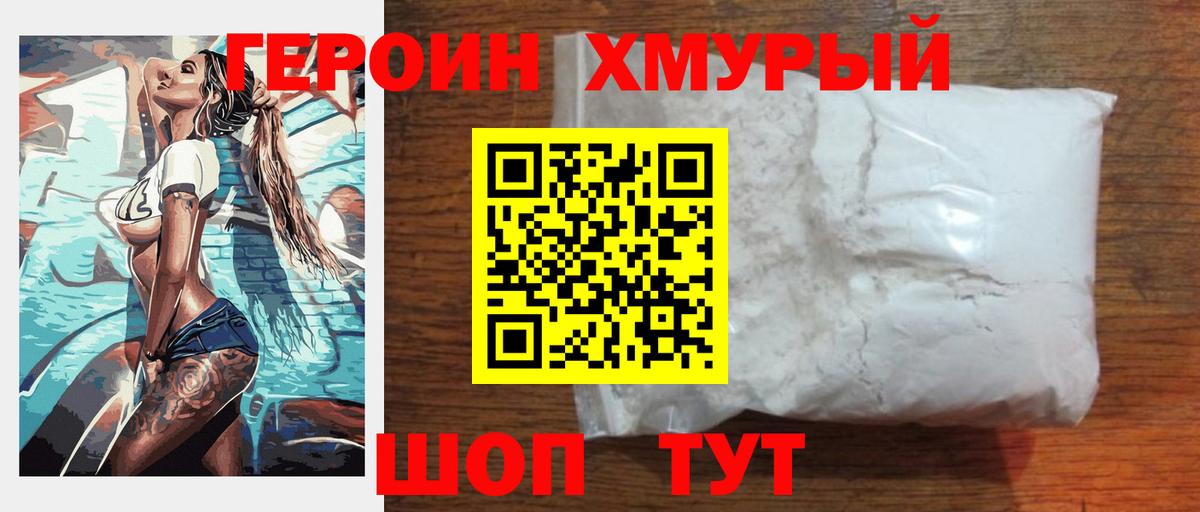 Мариинск  ГЕРОИН герыч  Вход с VPN 