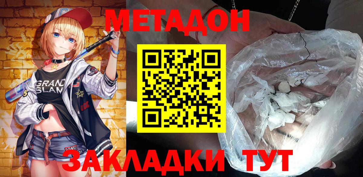 МЕТАДОН methadone Мариинск