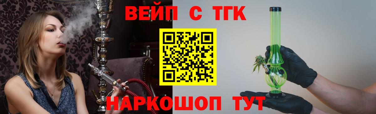 Дистиллят ТГК вейп  Вход с VPN  продажа наркотиков  Мариинск 